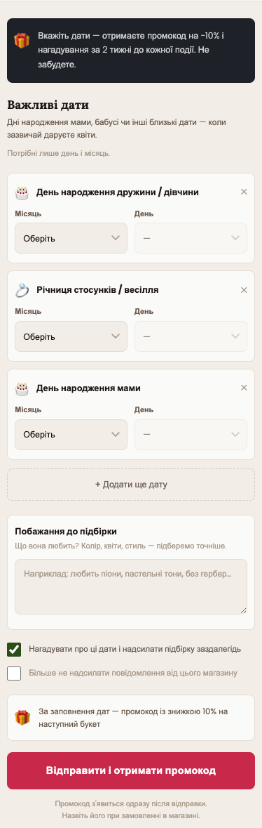 Блок форми «Важливі дати»: клієнт зазначає лише день і місяць подій для нагадувань. Це не вітрина — лише форма.